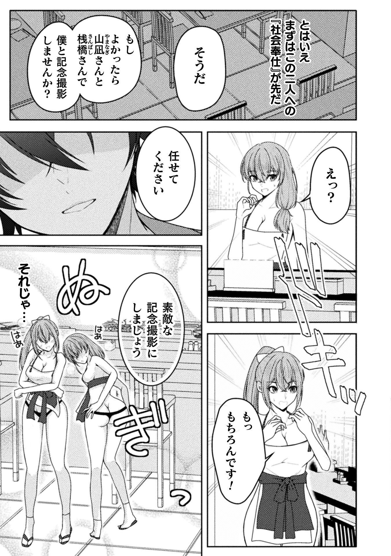 Dansei Ga Kanri Sareru Shakai Wo Dystopia To Yobu No Nara Chapter 7 3ページ
