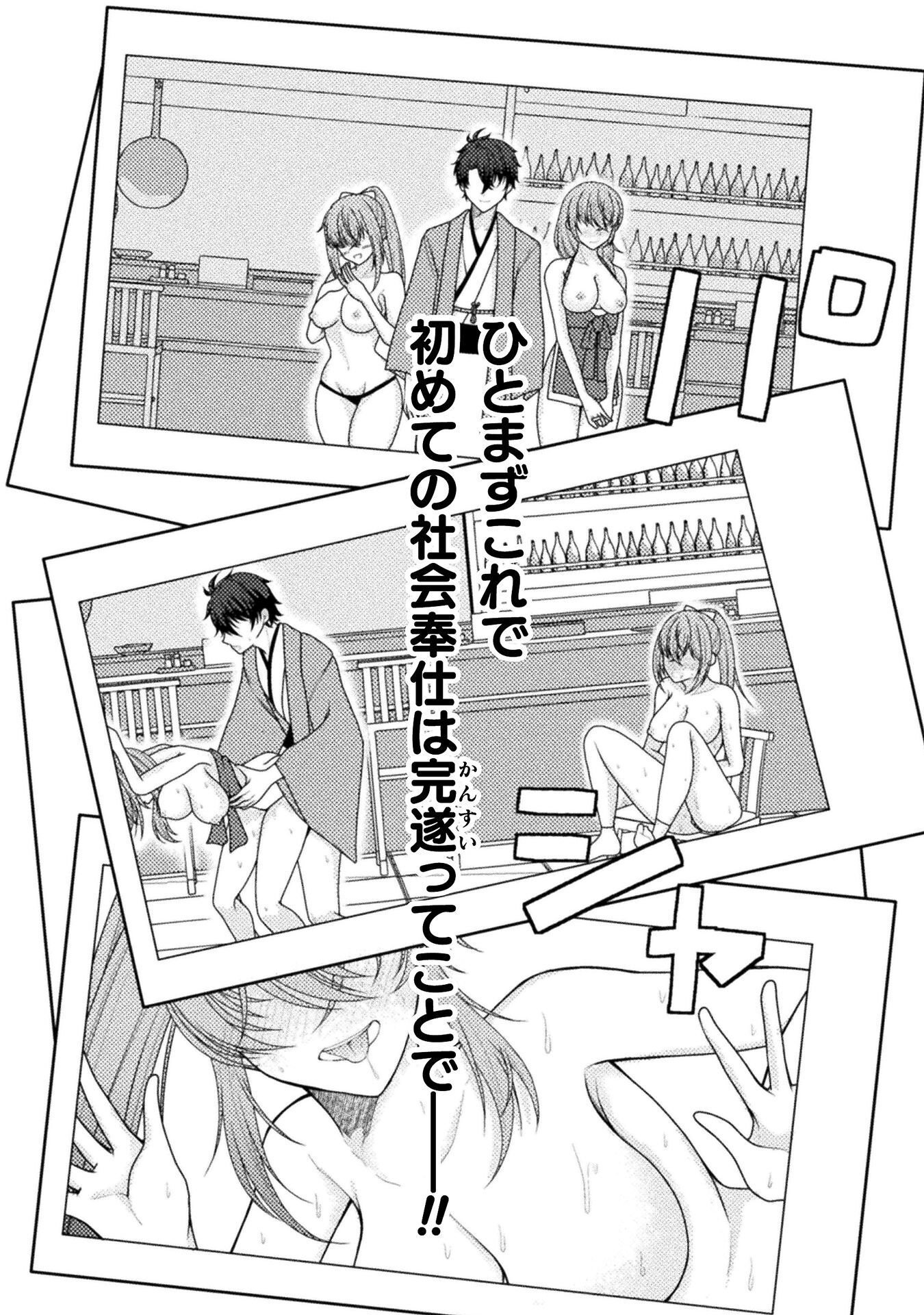 Dansei Ga Kanri Sareru Shakai Wo Dystopia To Yobu No Nara Chapter 7 4ページ