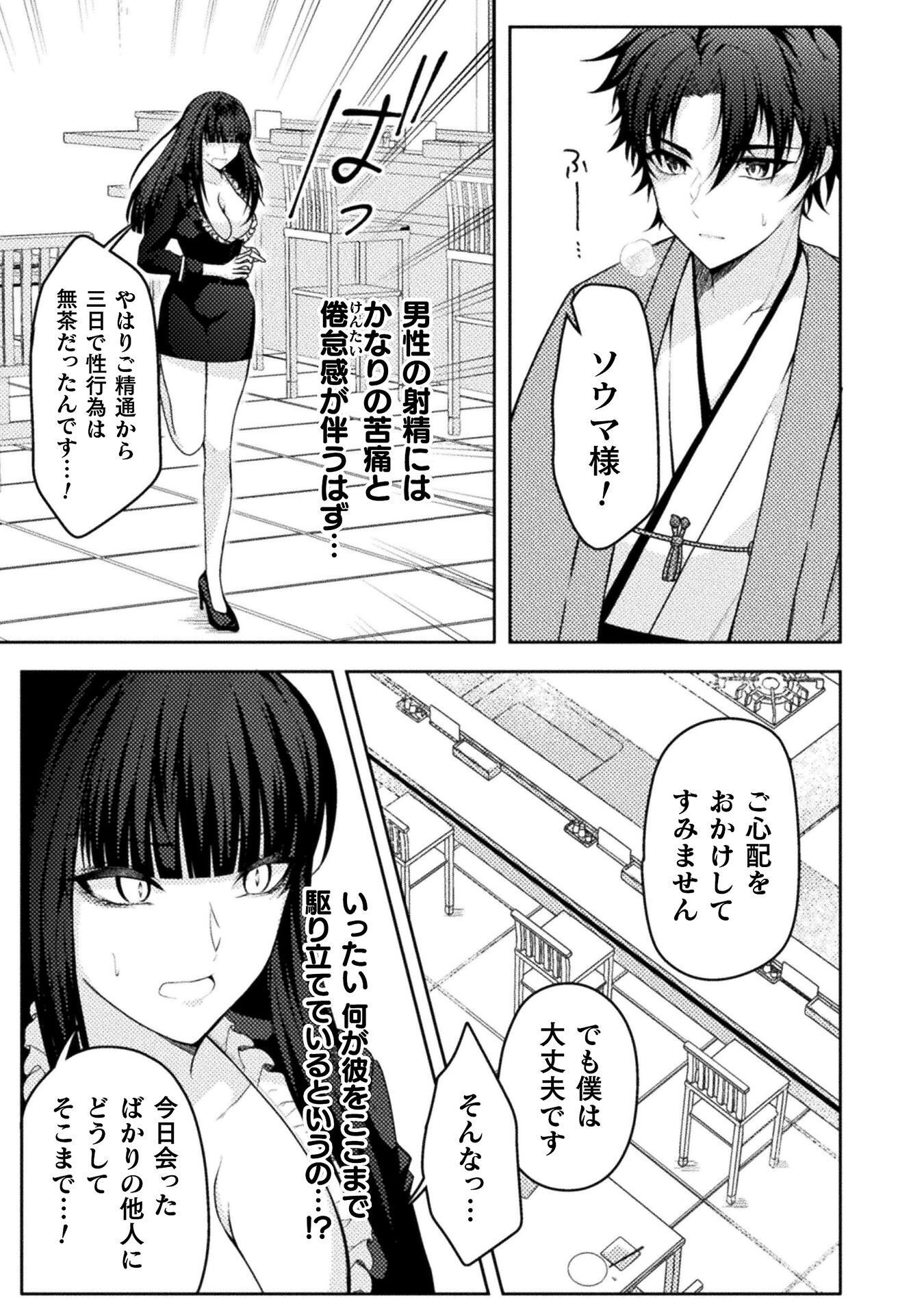 Dansei Ga Kanri Sareru Shakai Wo Dystopia To Yobu No Nara Chapter 7 5ページ