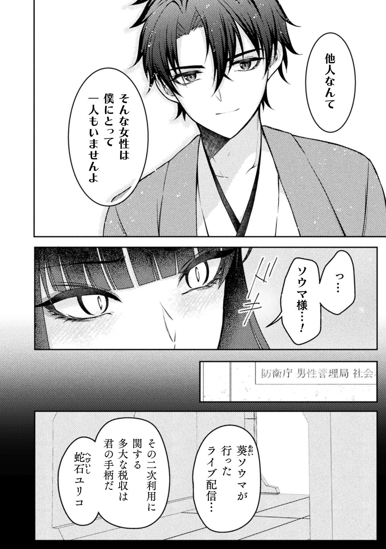 Dansei Ga Kanri Sareru Shakai Wo Dystopia To Yobu No Nara Chapter 7 6ページ