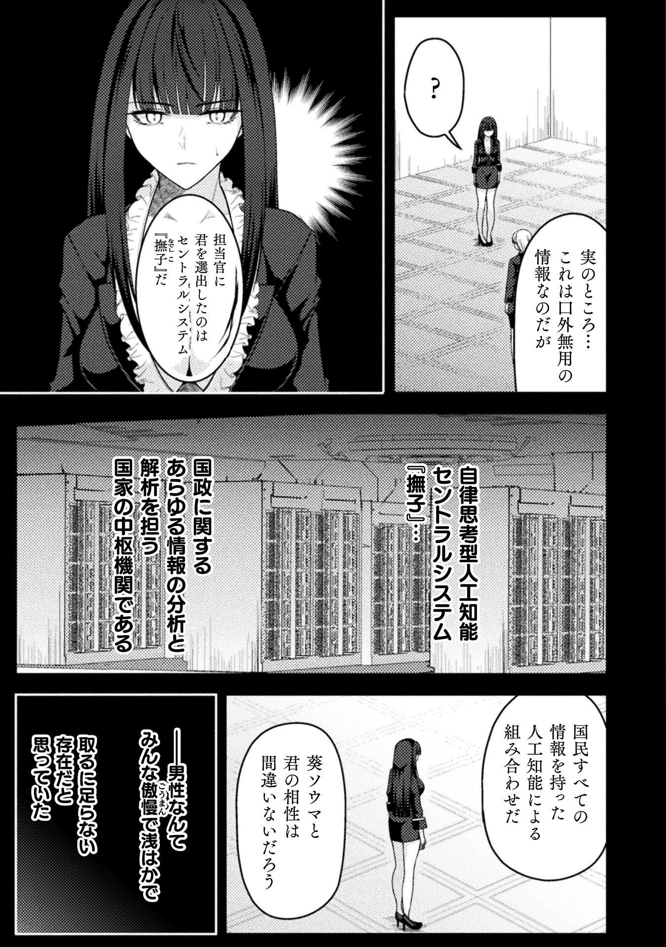 Dansei Ga Kanri Sareru Shakai Wo Dystopia To Yobu No Nara Chapter 7 7ページ