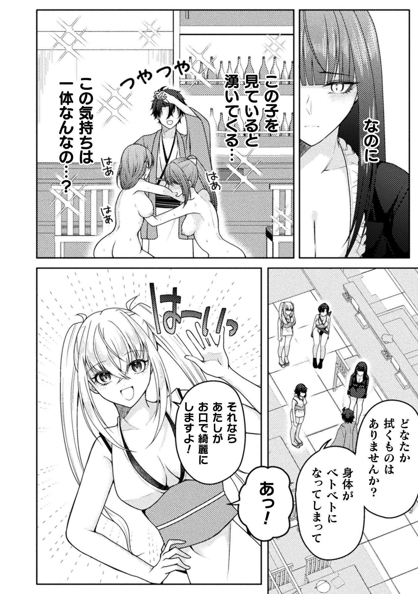 Dansei Ga Kanri Sareru Shakai Wo Dystopia To Yobu No Nara Chapter 7 8ページ