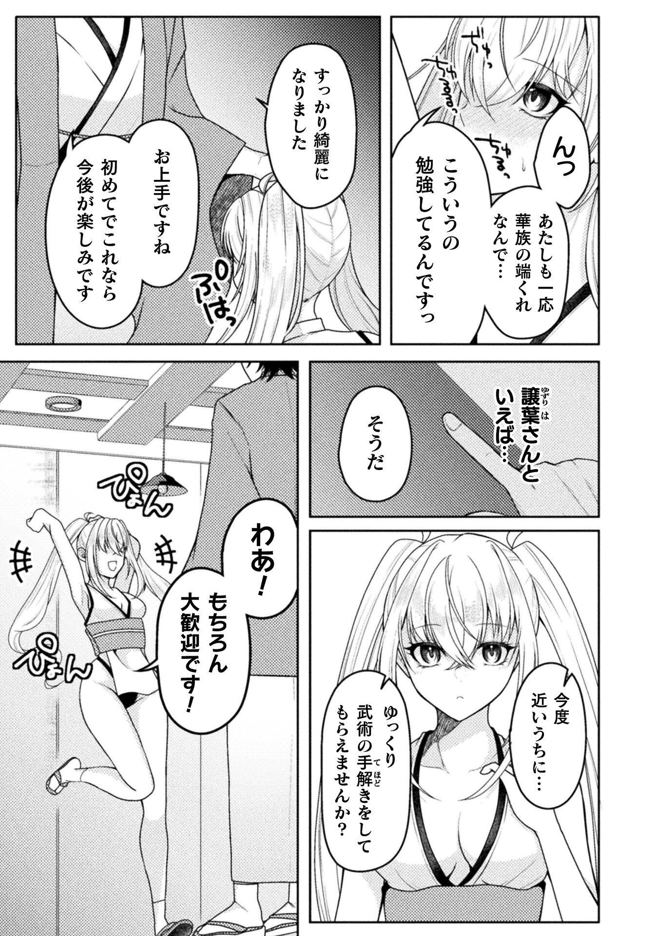 Dansei Ga Kanri Sareru Shakai Wo Dystopia To Yobu No Nara Chapter 7 9ページ