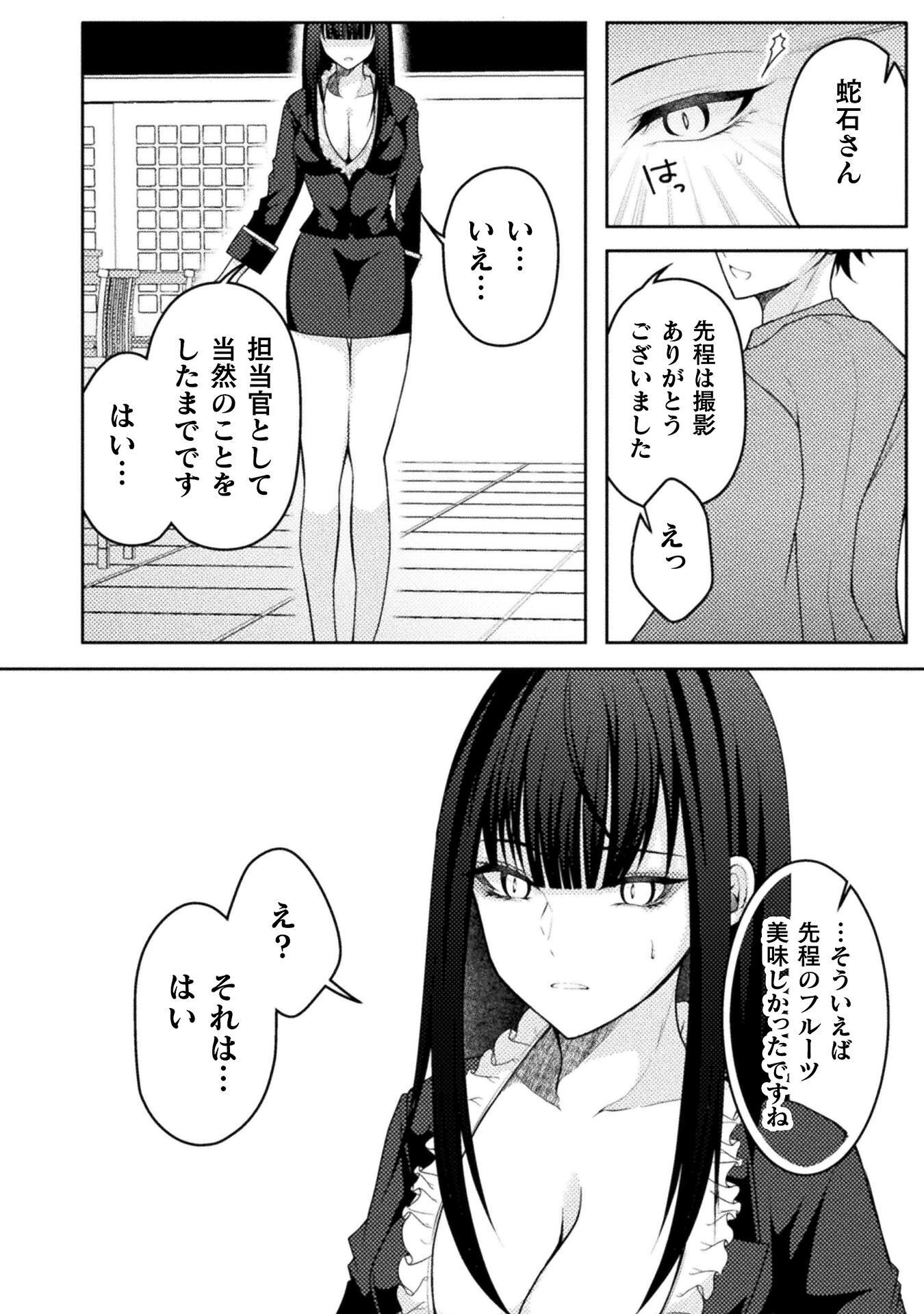 Dansei Ga Kanri Sareru Shakai Wo Dystopia To Yobu No Nara Chapter 7 10ページ