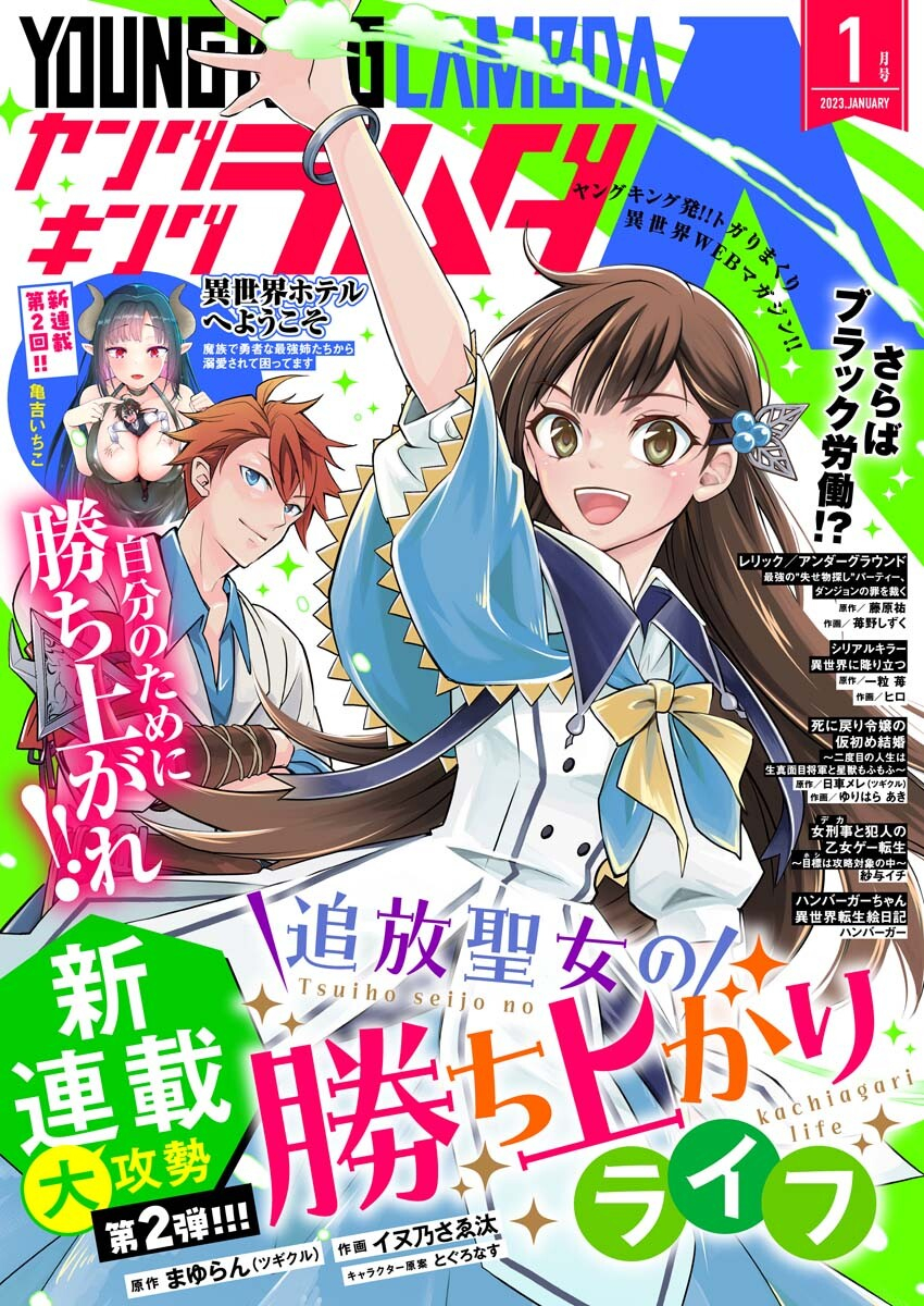 Tsuihou Seijou no Kachiagari Life Chapter 1 1ページ