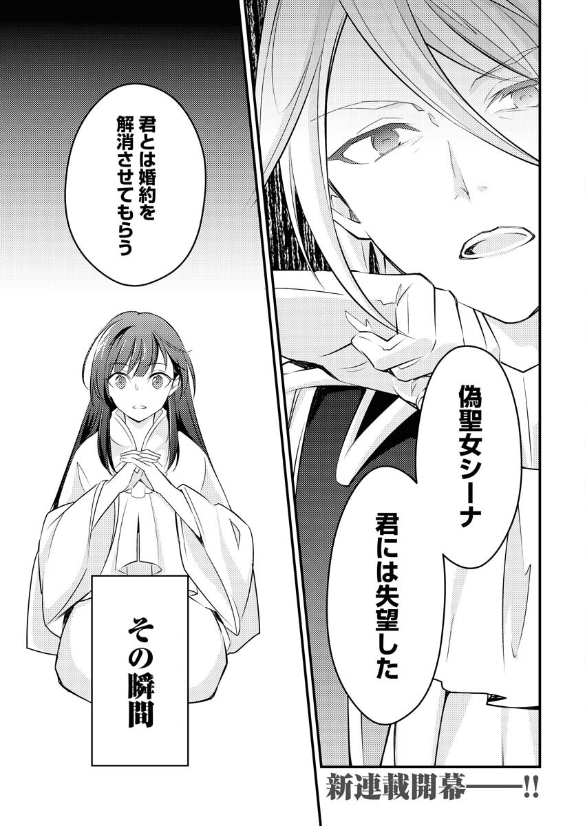 Tsuihou Seijou no Kachiagari Life Chapter 1 2ページ