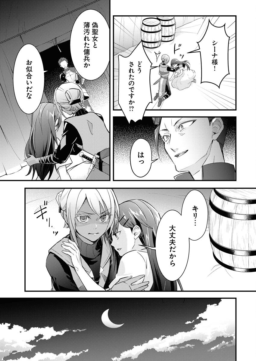 Tsuihou Seijou no Kachiagari Life Chapter 1 12ページ