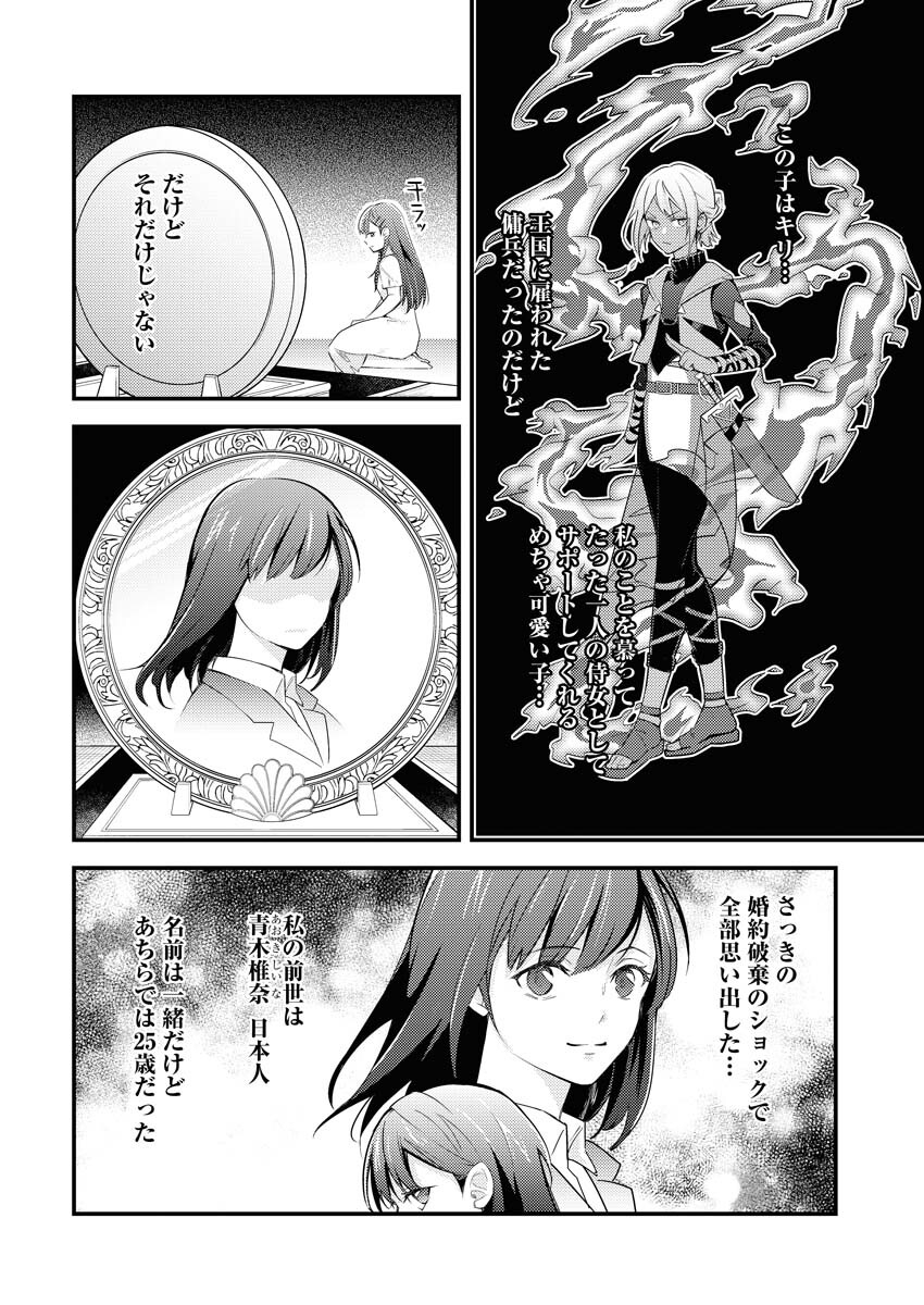 Tsuihou Seijou no Kachiagari Life Chapter 1 15ページ