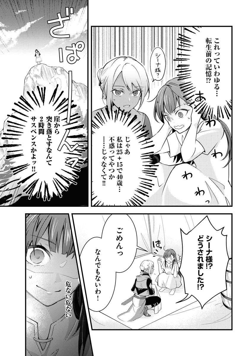Tsuihou Seijou no Kachiagari Life Chapter 1 16ページ