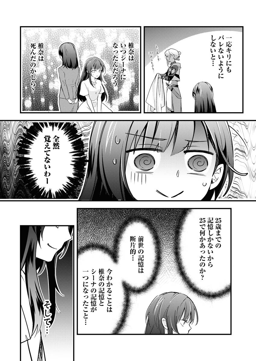 Tsuihou Seijou no Kachiagari Life Chapter 1 17ページ