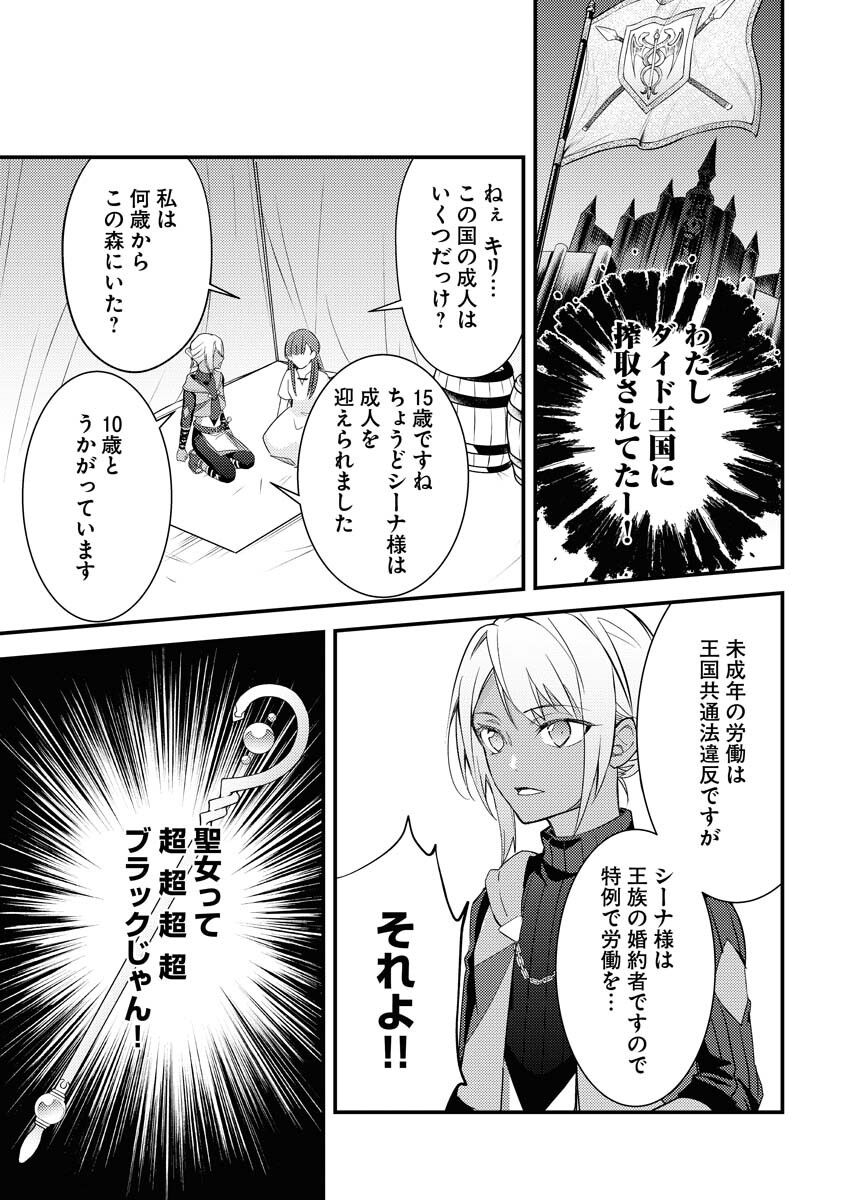 Tsuihou Seijou no Kachiagari Life Chapter 1 18ページ