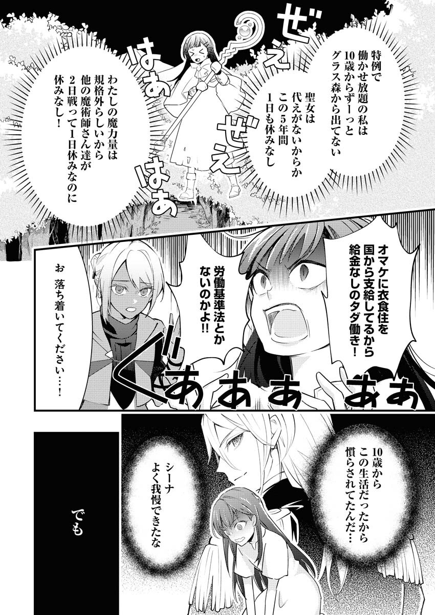 Tsuihou Seijou no Kachiagari Life Chapter 1 19ページ
