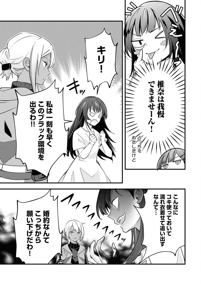 Tsuihou Seijou no Kachiagari Life Chapter 1 20ページ