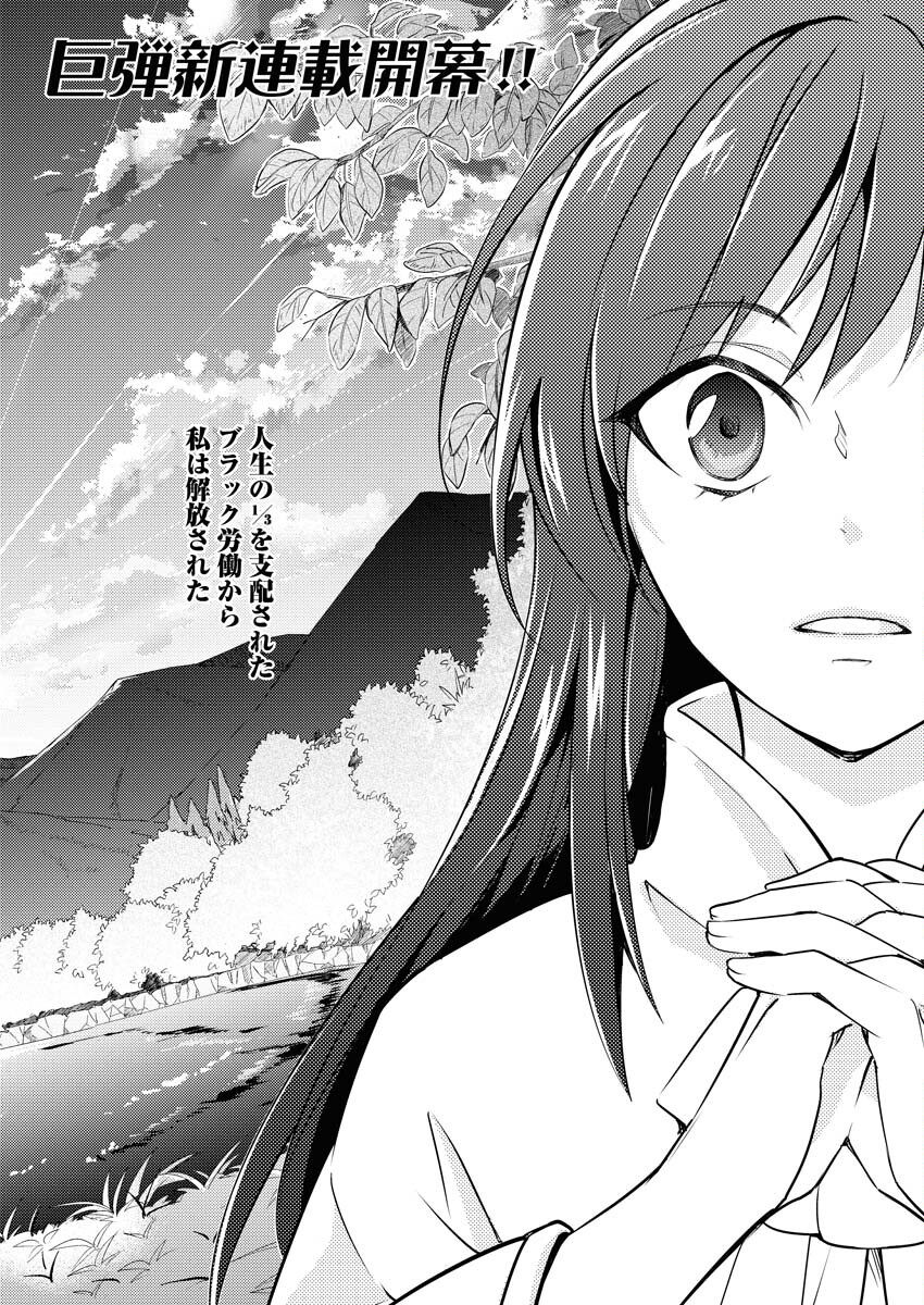 Tsuihou Seijou no Kachiagari Life Chapter 1 3ページ