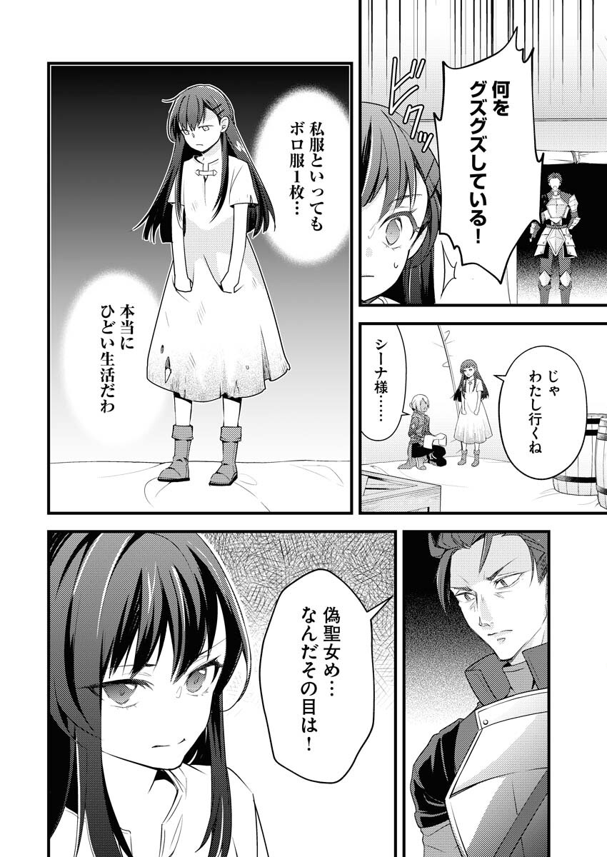 Tsuihou Seijou no Kachiagari Life Chapter 1 21ページ