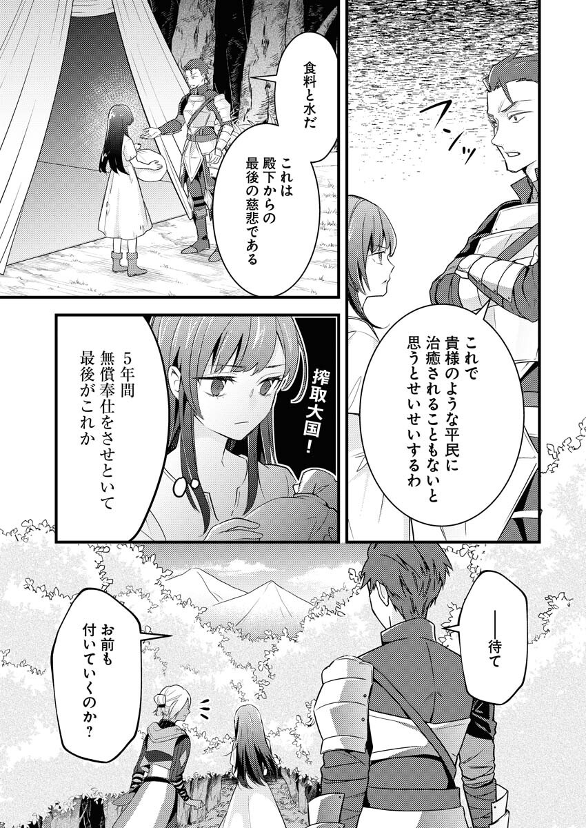 Tsuihou Seijou no Kachiagari Life Chapter 1 22ページ