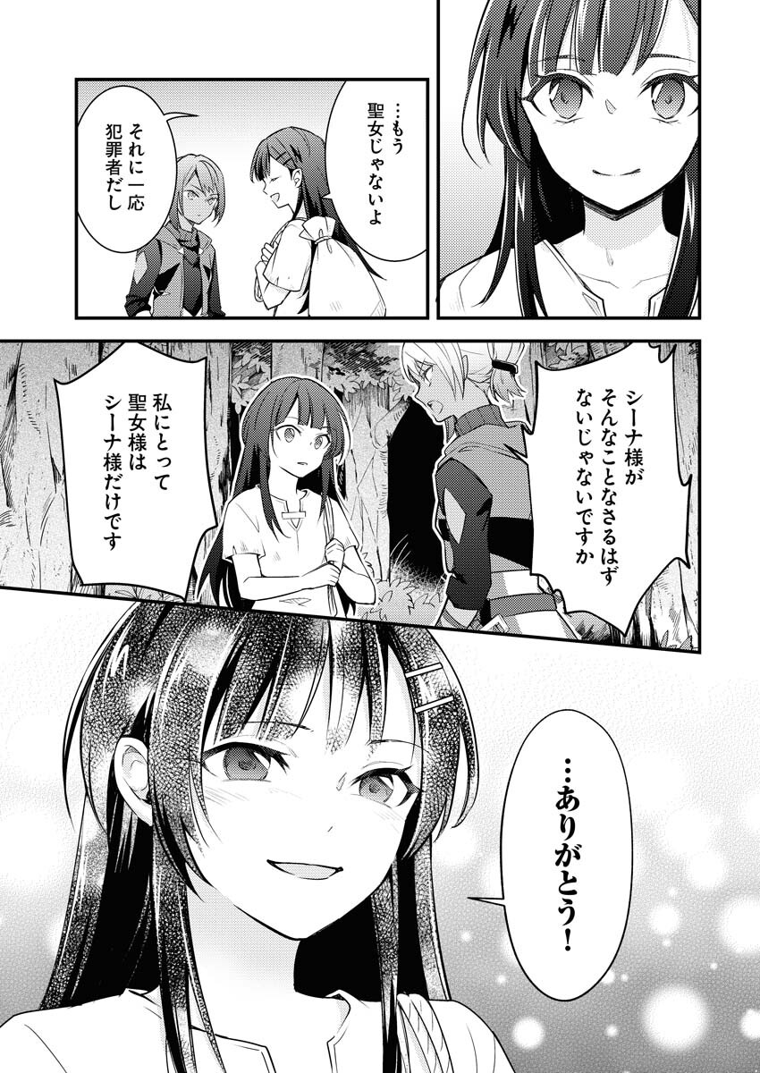 Tsuihou Seijou no Kachiagari Life Chapter 1 24ページ