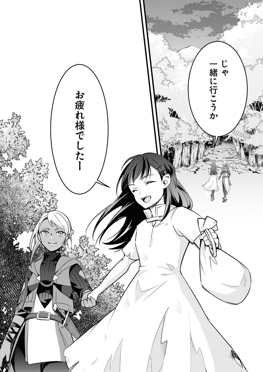Tsuihou Seijou no Kachiagari Life Chapter 1 25ページ