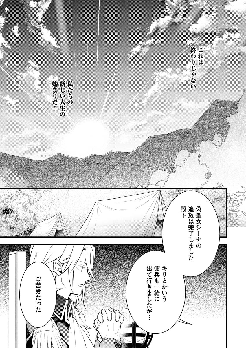 Tsuihou Seijou no Kachiagari Life Chapter 1 26ページ