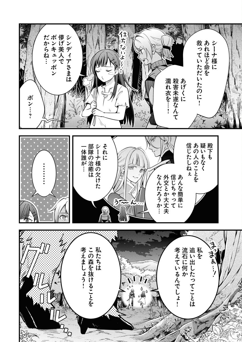 Tsuihou Seijou no Kachiagari Life Chapter 1 29ページ