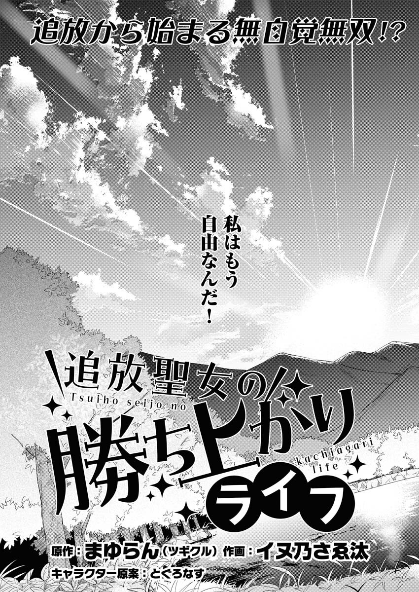 Tsuihou Seijou no Kachiagari Life Chapter 1 4ページ