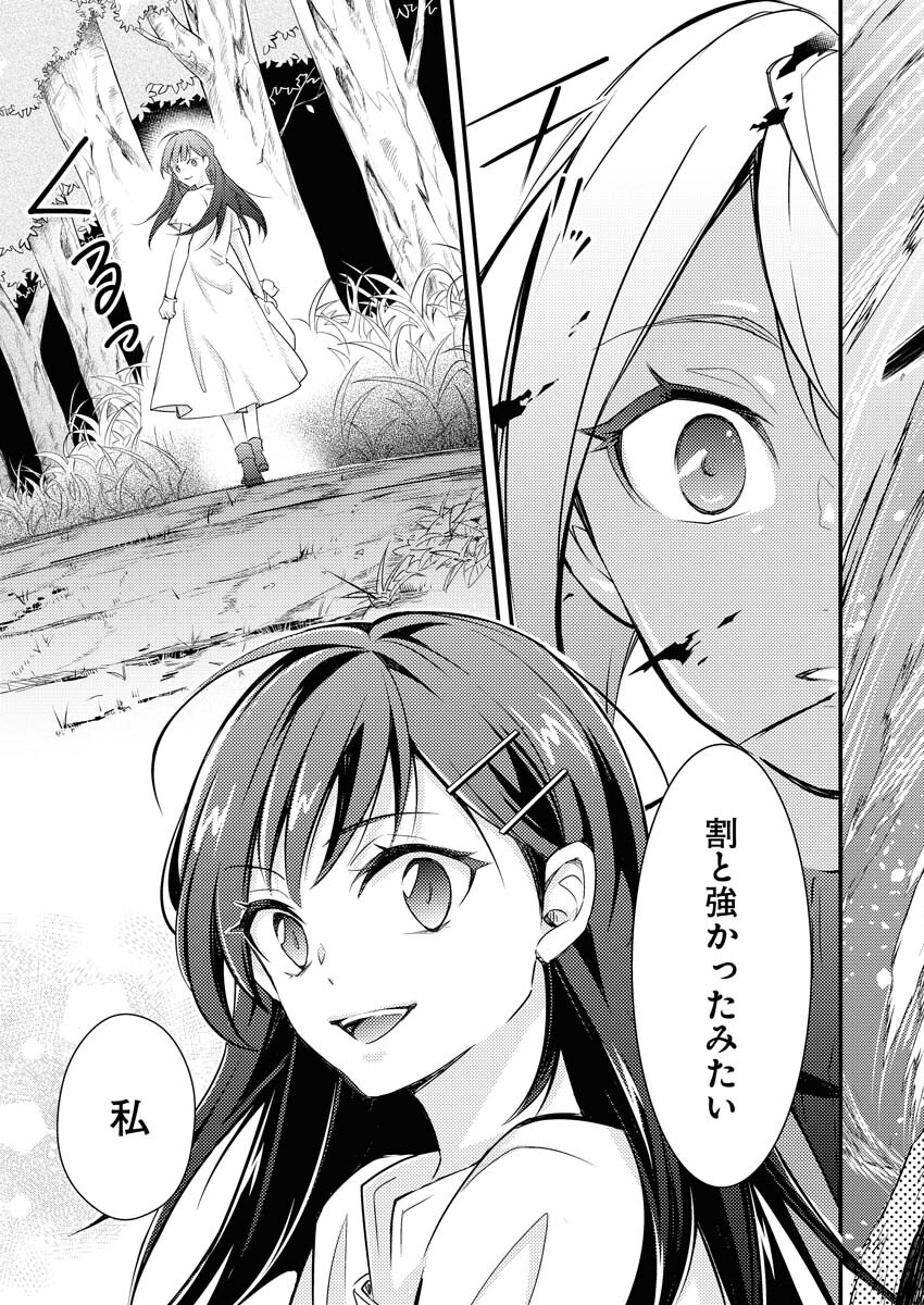 Tsuihou Seijou no Kachiagari Life Chapter 1 32ページ