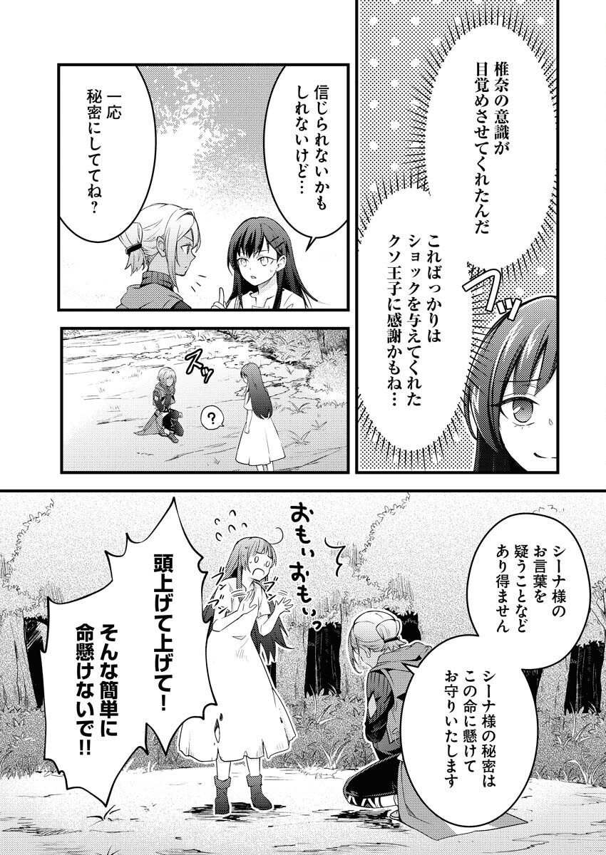 Tsuihou Seijou no Kachiagari Life Chapter 1 34ページ