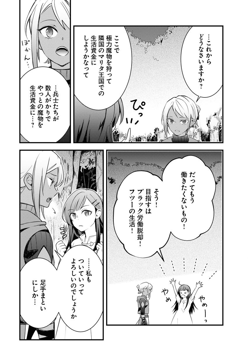 Tsuihou Seijou no Kachiagari Life Chapter 1 35ページ