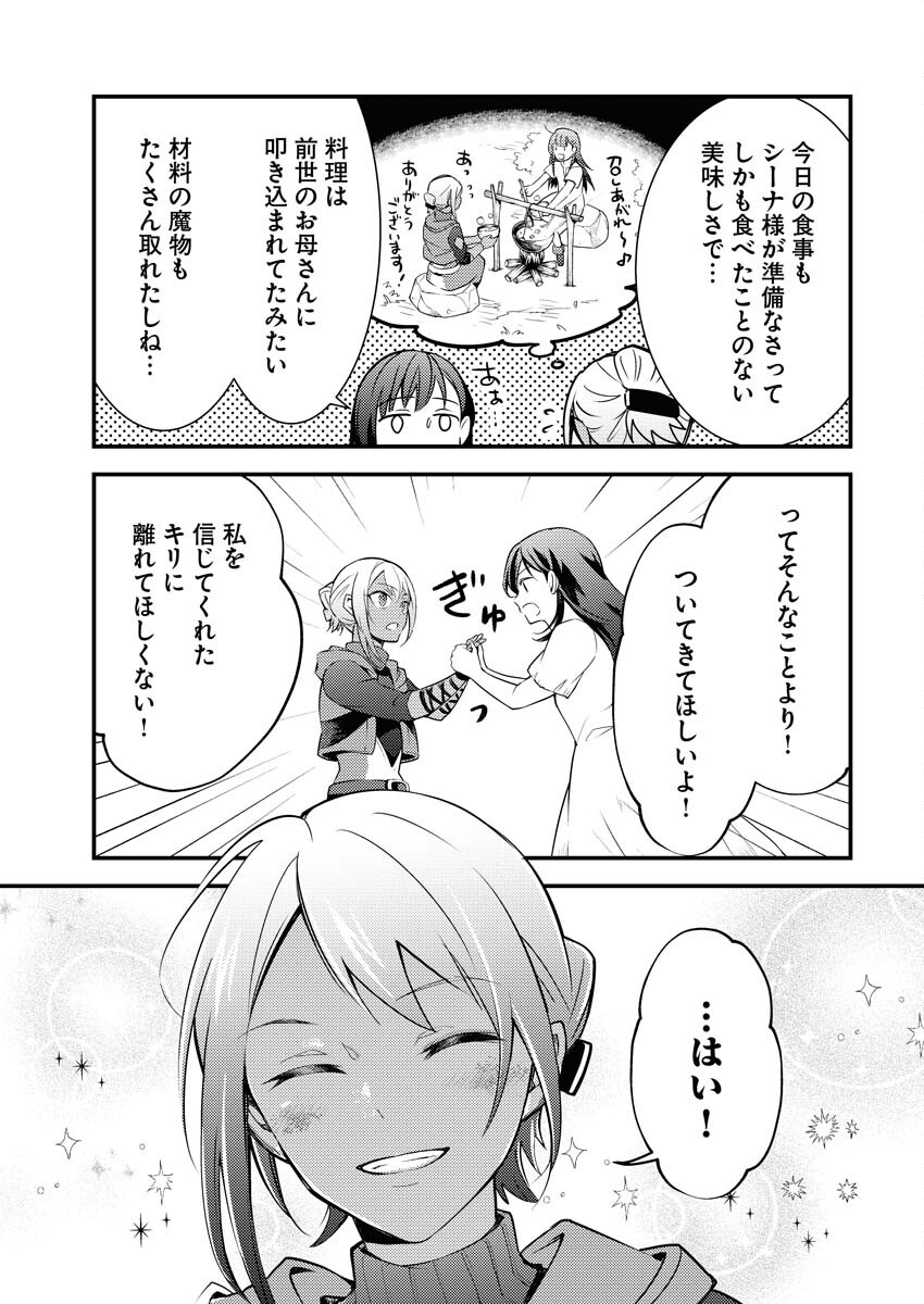Tsuihou Seijou no Kachiagari Life Chapter 1 36ページ