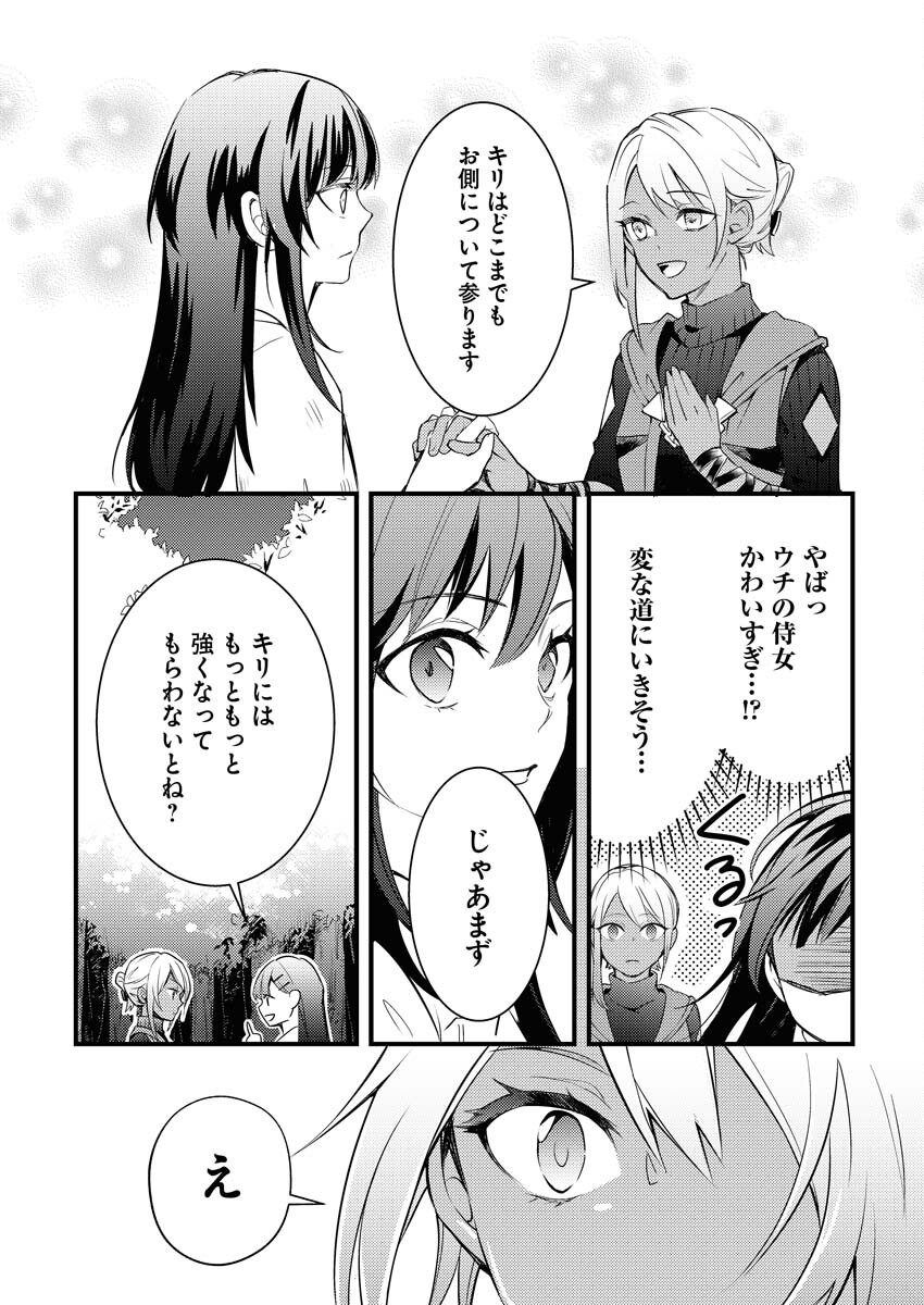 Tsuihou Seijou no Kachiagari Life Chapter 1 37ページ
