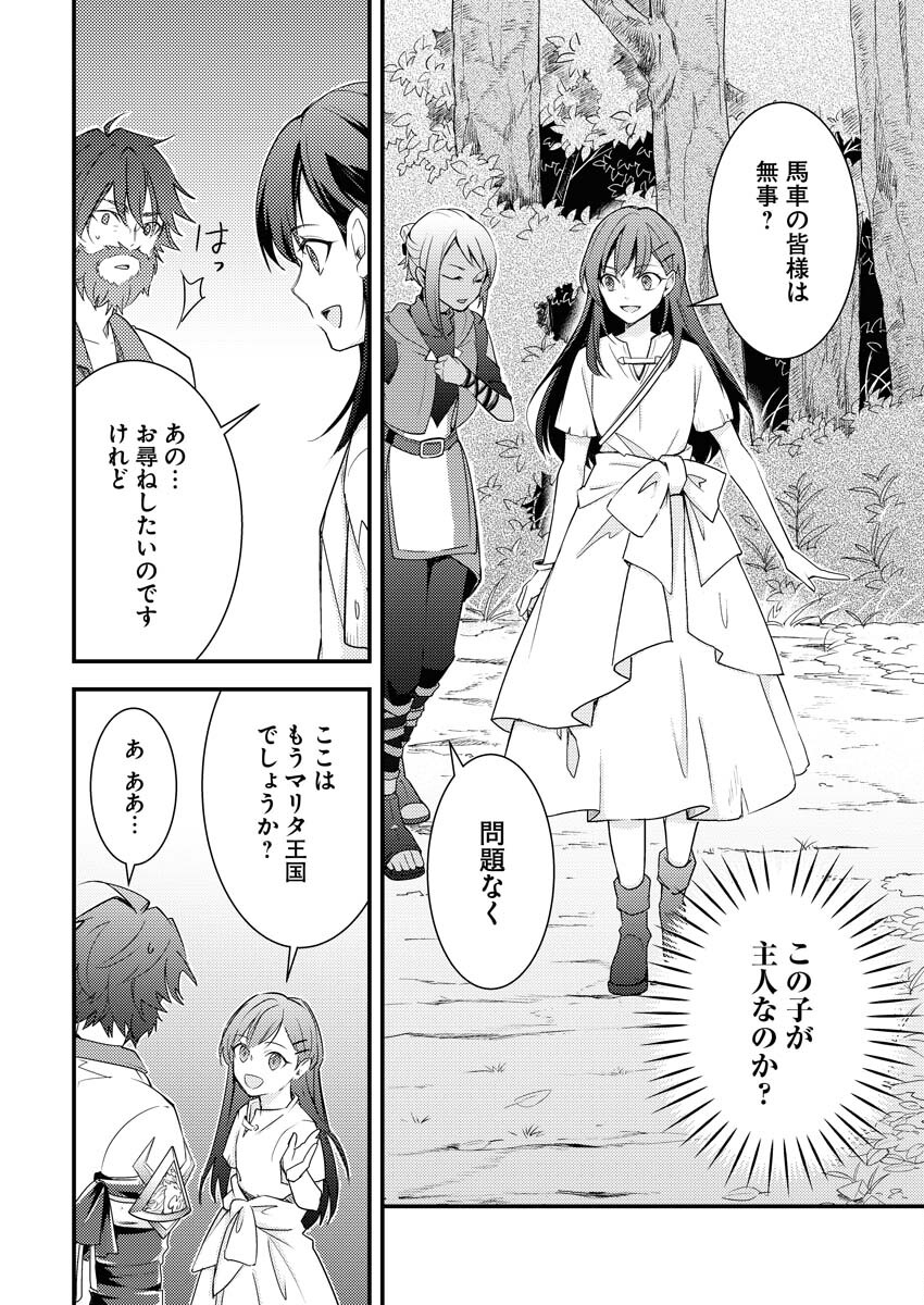 Tsuihou Seijou no Kachiagari Life Chapter 1 41ページ