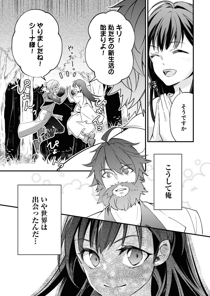 Tsuihou Seijou no Kachiagari Life Chapter 1 42ページ