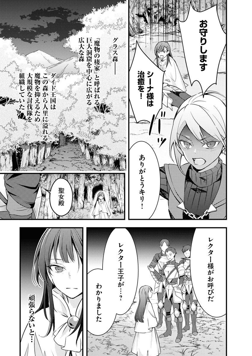 Tsuihou Seijou no Kachiagari Life Chapter 1 7ページ