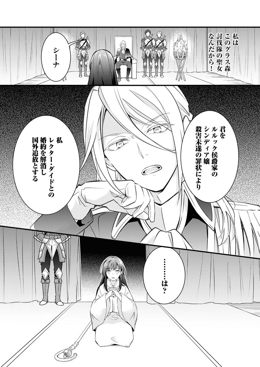 Tsuihou Seijou no Kachiagari Life Chapter 1 8ページ