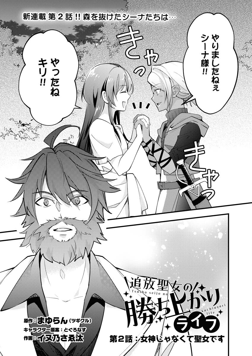 Tsuihou Seijou no Kachiagari Life Chapter 2 1ページ