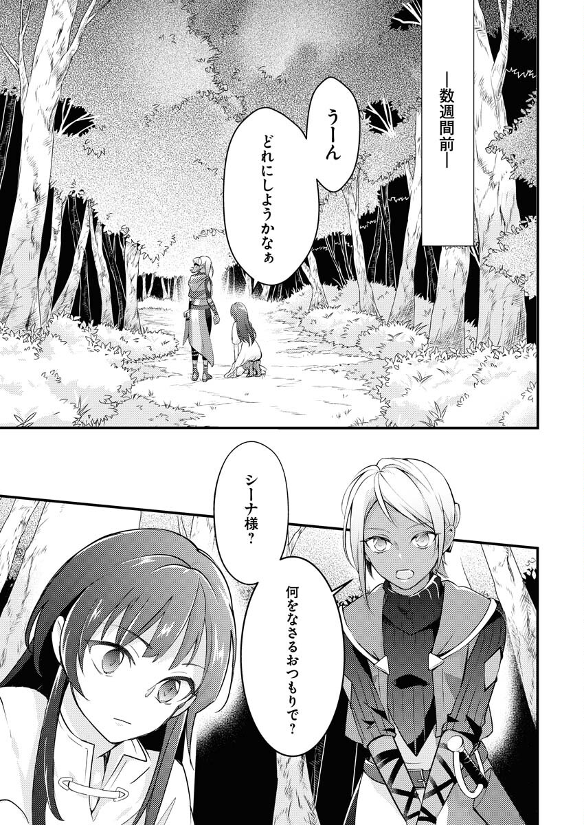 Tsuihou Seijou no Kachiagari Life Chapter 2 11ページ
