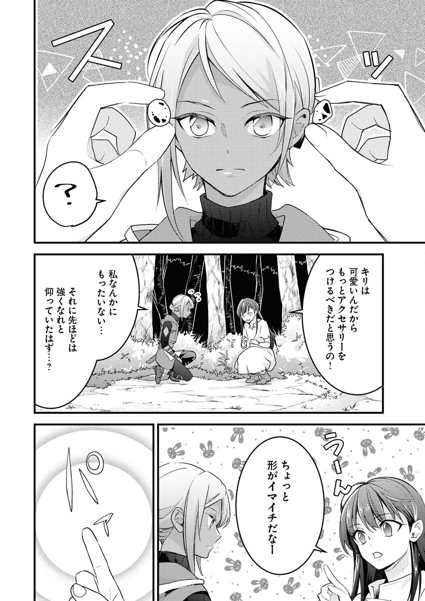 Tsuihou Seijou no Kachiagari Life Chapter 2 12ページ