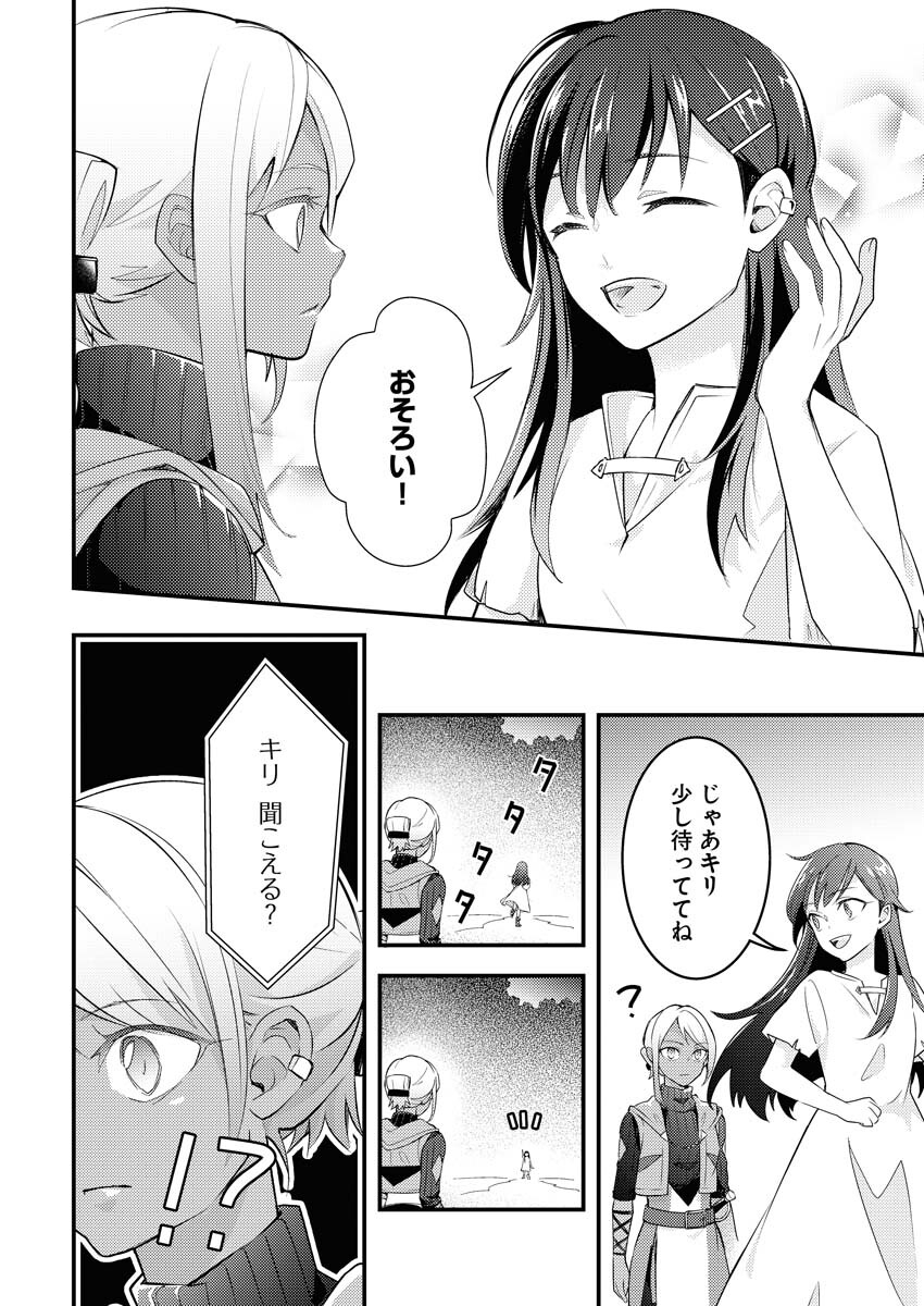 Tsuihou Seijou no Kachiagari Life Chapter 2 14ページ