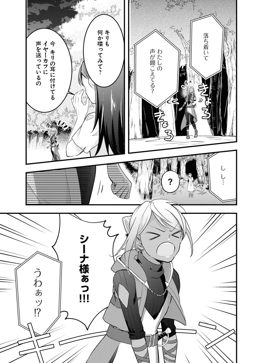 Tsuihou Seijou no Kachiagari Life Chapter 2 15ページ