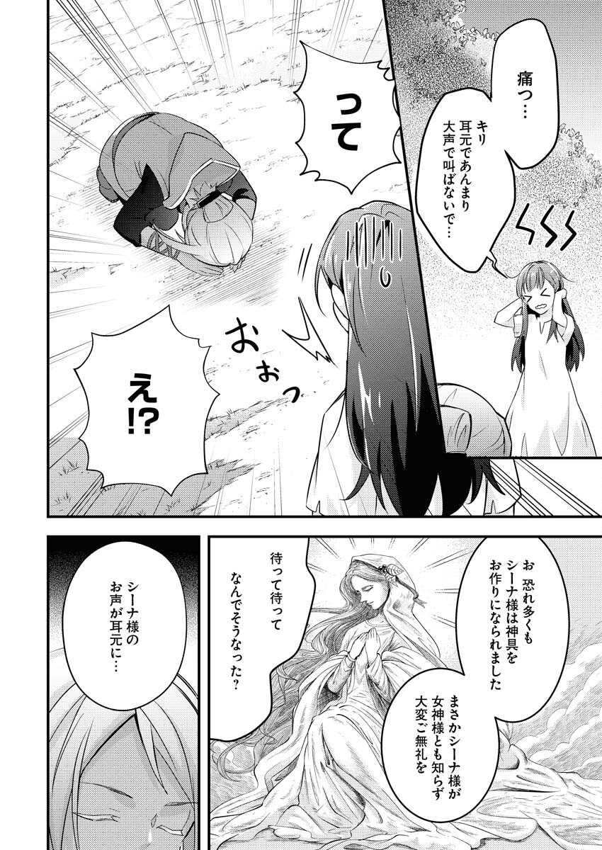 Tsuihou Seijou no Kachiagari Life Chapter 2 16ページ