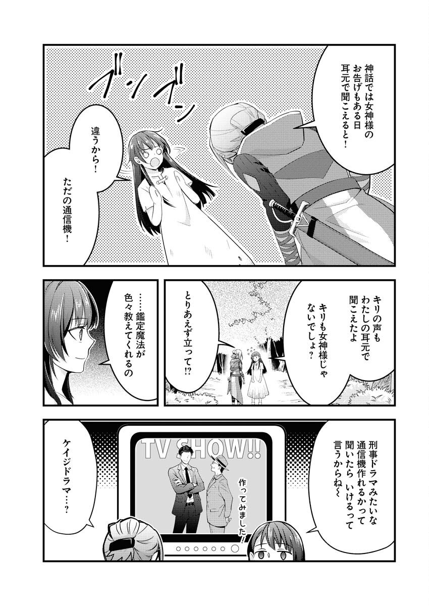 Tsuihou Seijou no Kachiagari Life Chapter 2 17ページ
