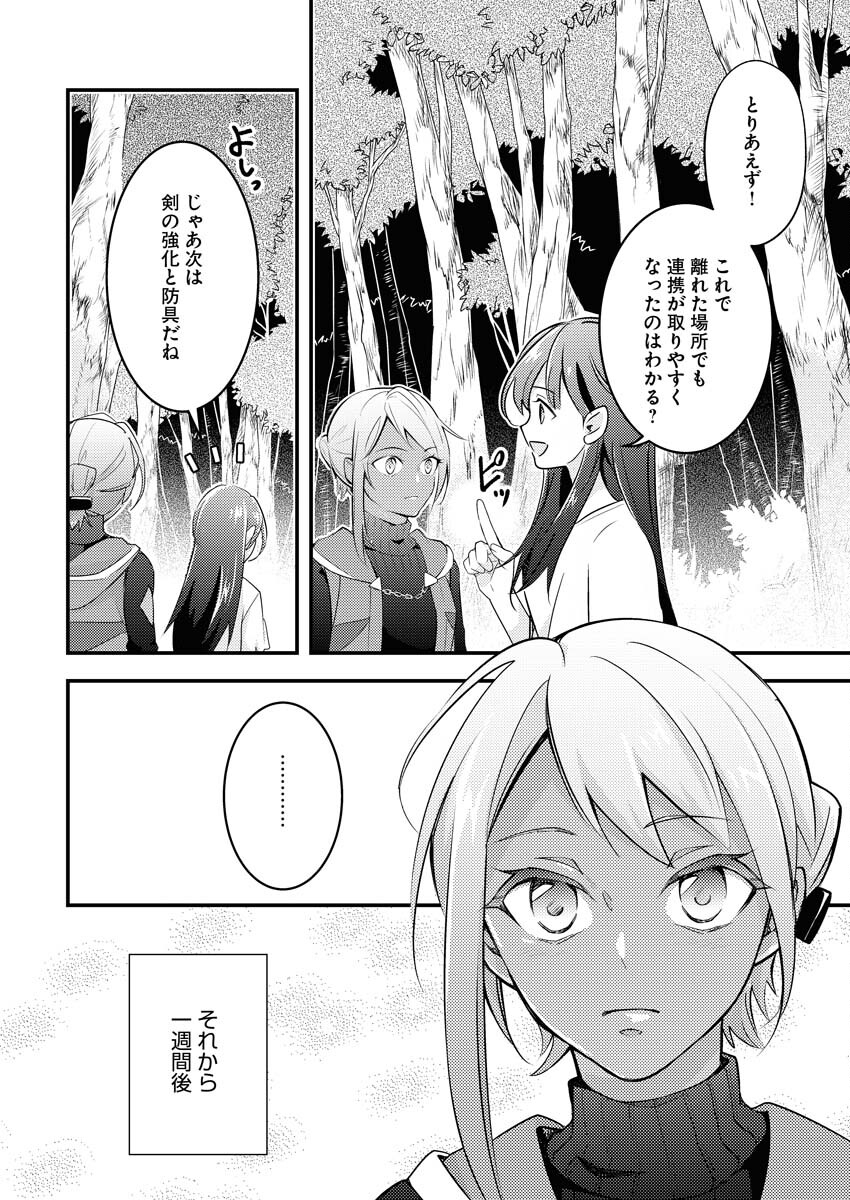 Tsuihou Seijou no Kachiagari Life Chapter 2 18ページ