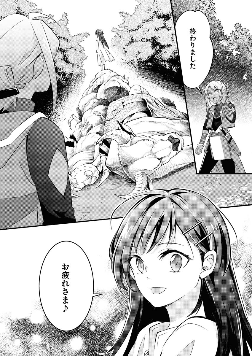 Tsuihou Seijou no Kachiagari Life Chapter 2 21ページ