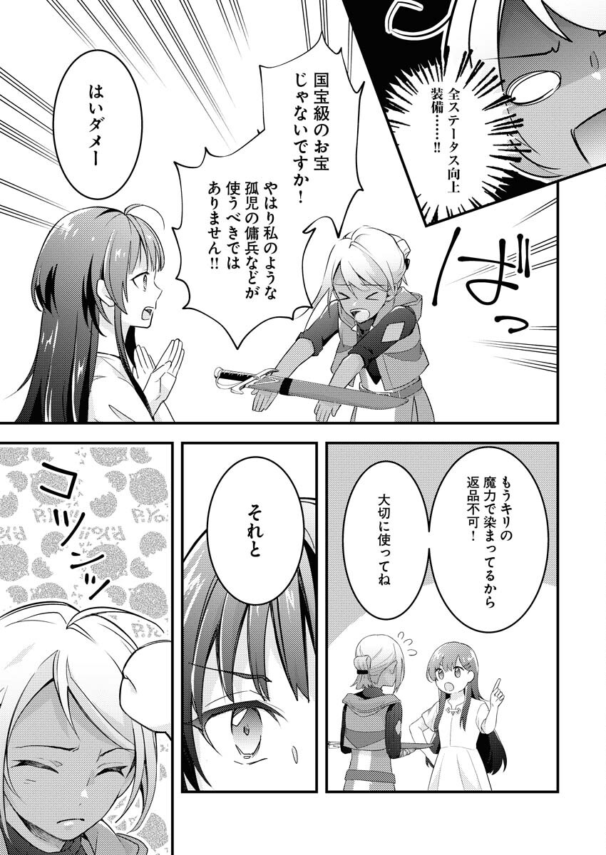 Tsuihou Seijou no Kachiagari Life Chapter 2 23ページ