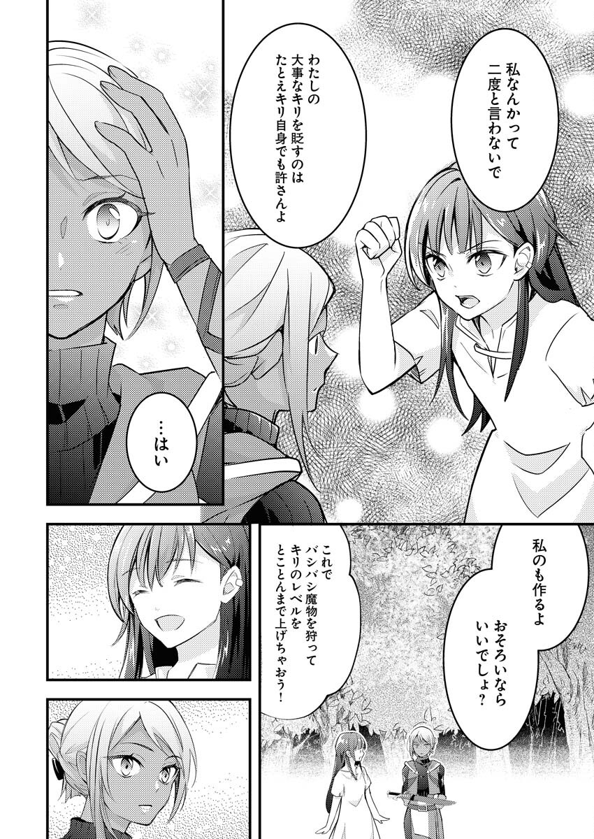 Tsuihou Seijou no Kachiagari Life Chapter 2 24ページ