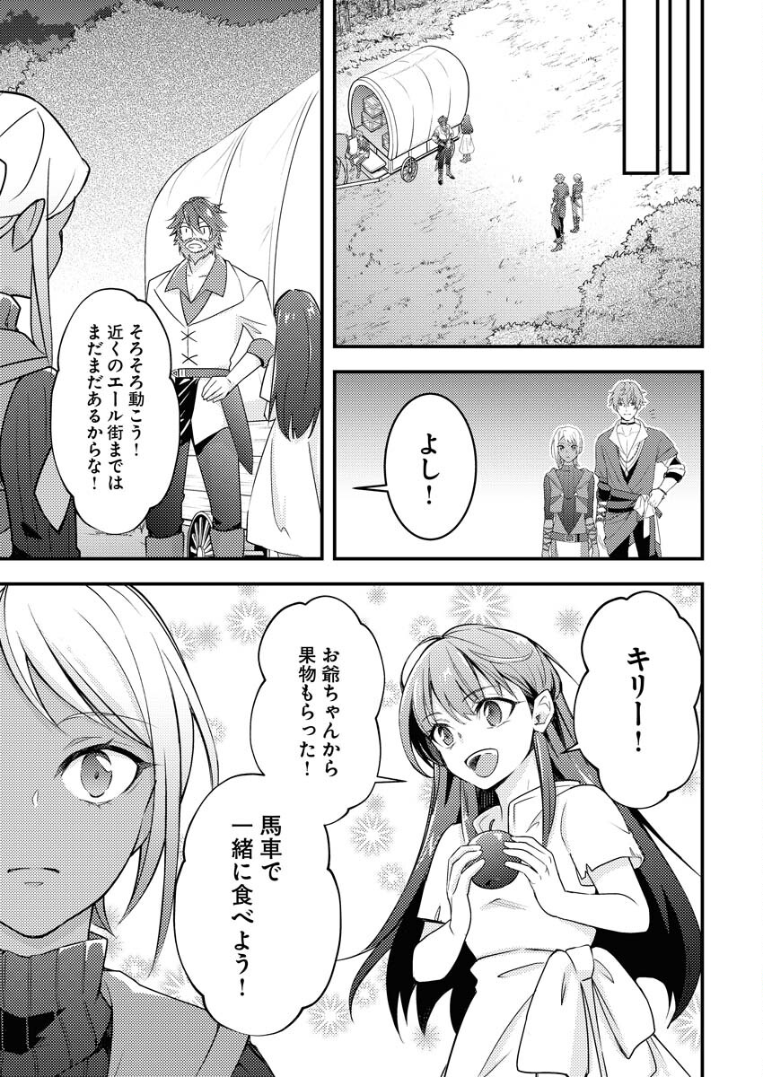 Tsuihou Seijou no Kachiagari Life Chapter 2 25ページ