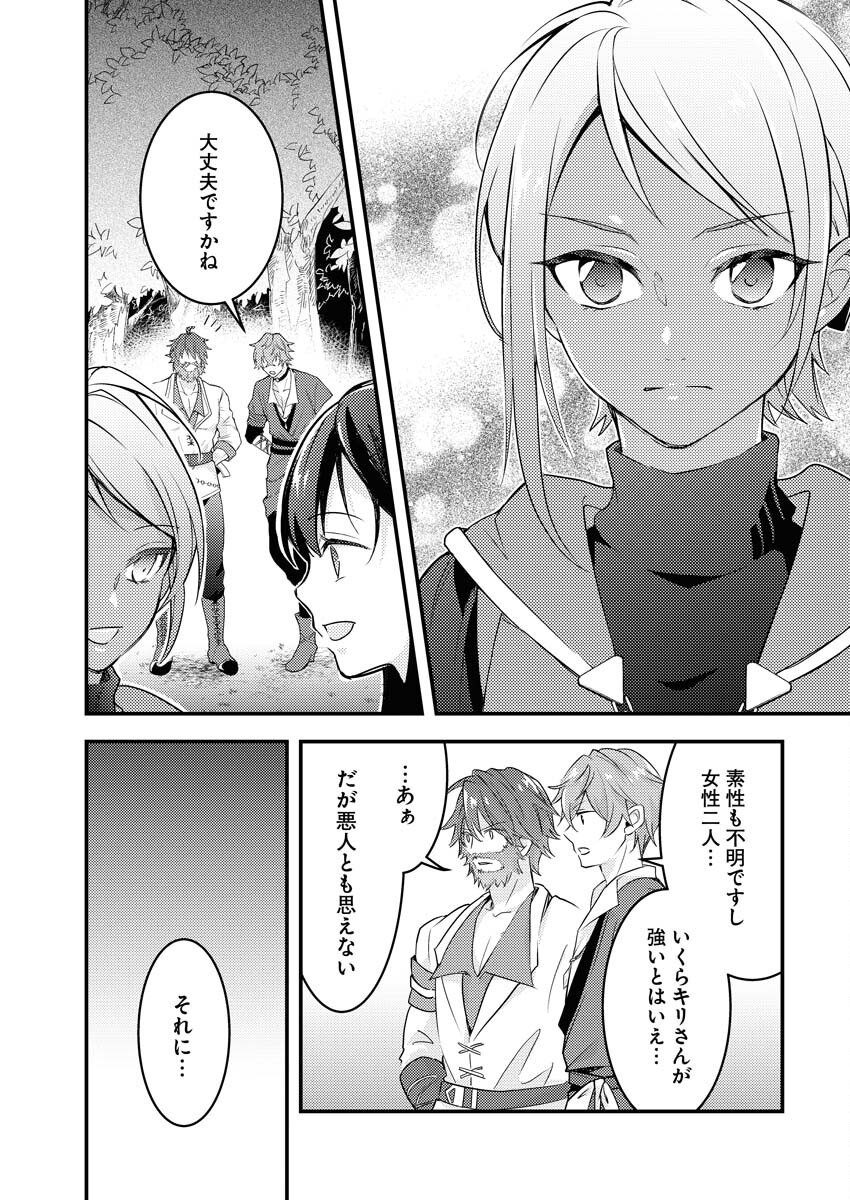 Tsuihou Seijou no Kachiagari Life Chapter 2 27ページ