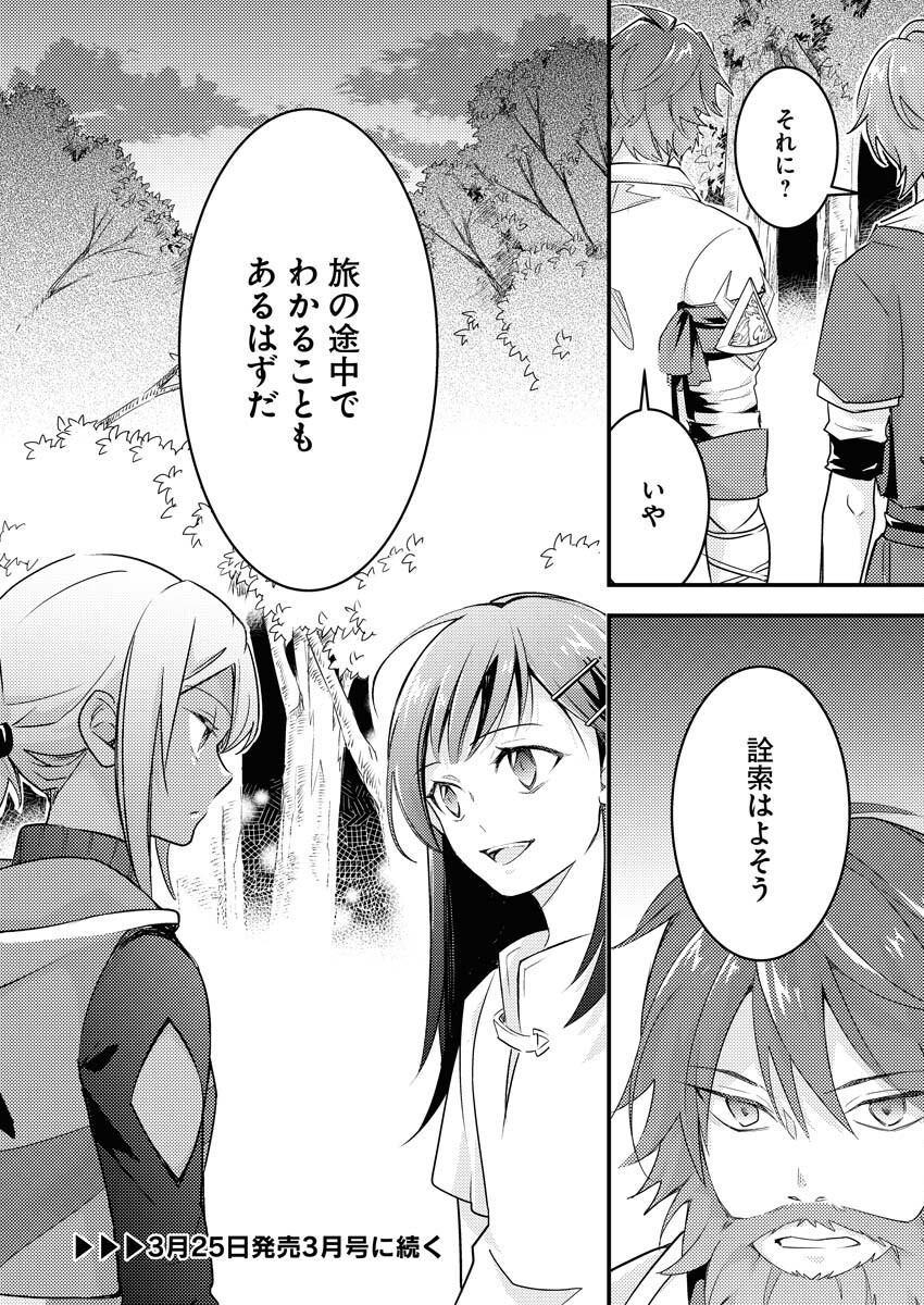 Tsuihou Seijou no Kachiagari Life Chapter 2 28ページ
