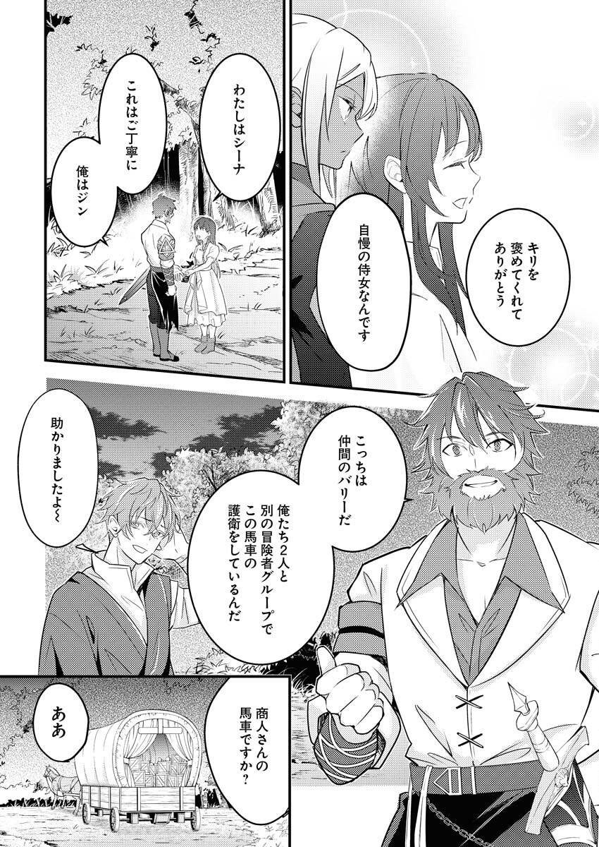 Tsuihou Seijou no Kachiagari Life Chapter 2 4ページ