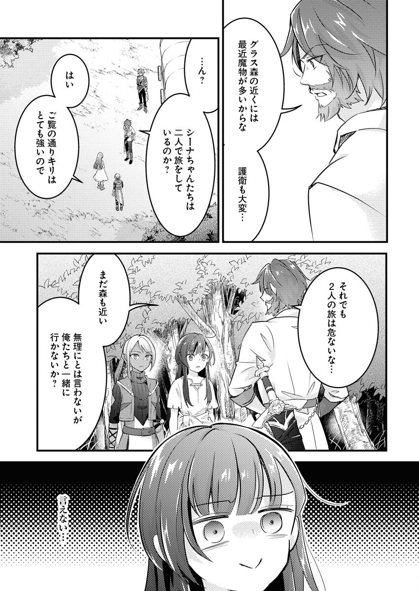 Tsuihou Seijou no Kachiagari Life Chapter 2 5ページ